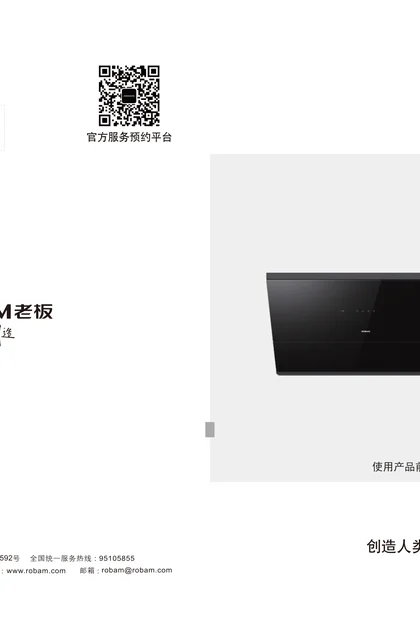 robam 老板电器CXW-260-5355S